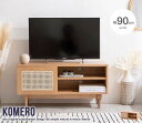 【ポイント5倍!最大1500円OFFクーポン 5/6まで】 Komero ラタン テレビ ボード 幅90cm テレビ台 新生活 引越し 家具 北海道・沖縄 離島は別途追加送料見積もりとなりますします 160005(3)