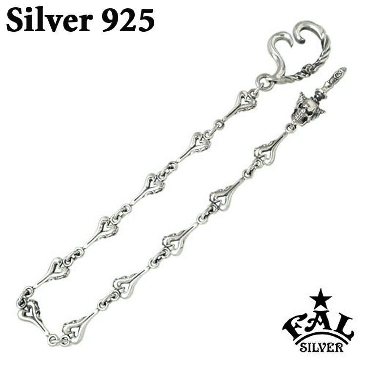 エフエーエル F.A.L FAL インディビジュアル ハート ウォレットチェーン シルバー925 スターリングシルバー FA-WC-0011