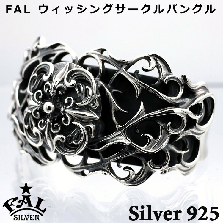 エフエーエル F.A.L FAL ウィッシング サークル シルバー バングル ブレスレット メンズ レディース シルバー925 アクセサリー クロス 十字架 吸...