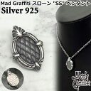 【ポイント5倍! 13日まで!】 マッドグラフィティ Mad Graffiti スローン SS シルバー ペンダントトップ メンズ レディース シルバー925 ...