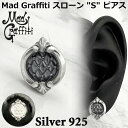 【ポイント5倍 30日限り!】 マッドグラフィティ Mad Graffiti スローン S シルバー ピアス スタッドタイプ 片耳用 1個売り メンズ レディー...