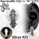 【ポイント5倍!27日まで】 マッドグラフィティ Mad Graffiti スローン M シルバー ピアス スタッドタイプ 片耳用 1個売り メンズ レディース シルバー925 アクセサリー ブランド ギフト 国産 日本製 SILVER925 MG-PE-0034