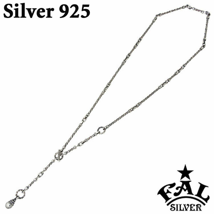 エフエーエル F.A.L FAL ツイスト ロッド Vライン デザイン シルバーチェーン 50-55-60cm シルバー925 スターリングシルバー FA-CH...