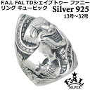 【お買い物マラソン ポイント5倍!】 エフエーエル F.A.L FAL TDシェイプ トゥーファニー シルバー リング メンズ キュービック 指輪 アクセサリー 13号~32号 シルバー925 スターリングシルバー FA-R-0102
