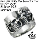 【お買い物マラソン ポイント5倍!】 エフエーエル F.A.L FAL ミディアム トゥーファニー シルバー リング 指輪 アクセサリー 11号~32号 シルバー925 スターリングシルバー FA-R-0103