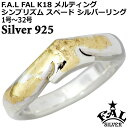 【ポイント5倍! 3日まで! 】 エフエーエル F.A.L FAL K18 メルティング シンプリズム スペード シルバー リング 指輪 アクセサリー メンズ 1号~32号 FA-R-0127