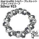 【ポイント5倍! 13日まで!】 マッドグラフィティ Mad Graffiti シルバー ブレスレット アクセサリー ブラインドビリーフ MG-B-0001
