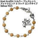 【ポイント5倍! 13日まで!】 マッドグラフィティ Mad Graffiti シルバー ブレスレット アクセサリー アットジエンド S ウッド ロングタイプ ...