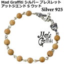 【ポイント5倍! 13日まで!】 マッドグラフィティ Mad Graffiti シルバー ブレスレット アクセサリー アットジエンド S ウッド MG-B-00...