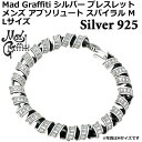 【ポイント5倍! マラソン期間】 マッドグラフィティ Mad Graffiti シルバー ブレスレット アクセサリー メンズ アブソリュート スパイラル M L...