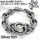 【ポイント5倍! 13日まで!】 マッドグラフィティ Mad Graffiti シルバー ブレスレット イモータル L メンズ シルバー925 アクセサリー ヘ...