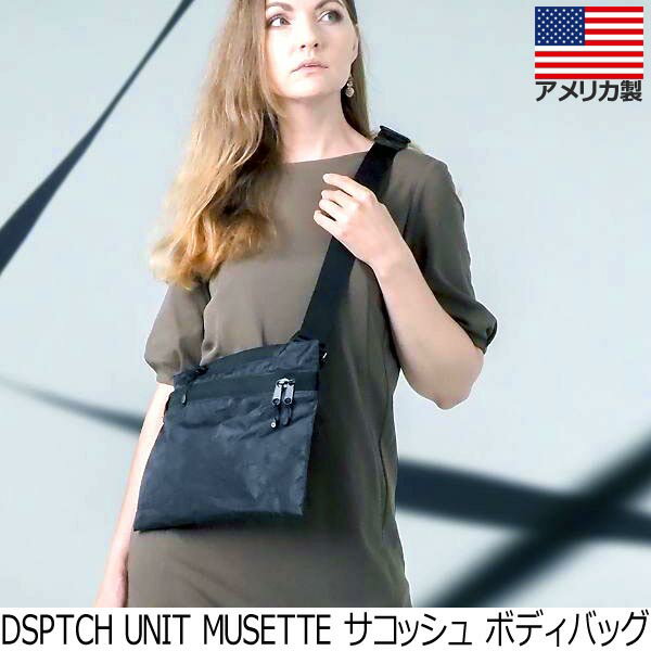 DSPTCH UNIT MUSETTE サコッシュ ボディバッグ アメリカ製 レディース ユニセックス 人気 プレゼント ディスパッチ ショルダーバッグ 小さめ 斜めがけ おしゃれ ※離島配送不可 fcab701