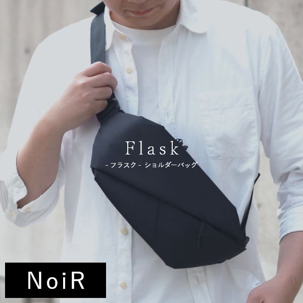 Flask ショルダーバッグ ボディバッグ メンズ レディース 撥水 ワンショルダー NoiR ノワール 軽量 スポーツバッグ バッグ 斜め掛け ブラック