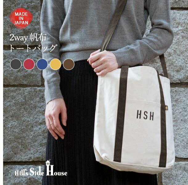 Hill 039 s Side House 2way帆布トートバッグ レディース ユニセックス ショルダーバッグ サブバッグ パラフィン加工 軽い 軽量 A4