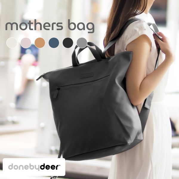 デンマークのベビーキッズ用品ブランドdone by deer（ダンバイディア）によるマザーズバッグ。グレーやブルー、パウダーカラーなど落ち着いた北欧らしい色合いを特徴とし、スタイリッシュさ、実用性、機能性など、さまざまな角度からのアプローチを重ねたユニセックスデザインリュック。付属のストラップを使うことで、バッグをベビーカーに取り付けることができます。バッグの開口部は大きく開くので、荷物の取り出しが簡単。更に、コンパクトなクッションシートも付属し、赤ちゃんのオムツ替えに使えます。そしてマザーズバッグに見えないおしゃれなデザインは、仕事にも普段使いにも対応可能。子育て中のママ、パパのあらゆるシーンを想定した多機能リュックです。カラー：ブラック、パウダー（ピンク）、ダークブルー（ネイビー）、マスタード（キャメル）・男女兼用のユニセックスデザインで夫婦で共有可能。・ベビーカーにバッグを取り付け可能なけストラップが付属。・赤ちゃんのオムツ替えに便利なクッションシートが付属。・防水生地、止水ファスナーで雨をシャットアウト。バッグの中身を守ります。・わずか約610gという軽量さで、持ち運びしやすい。スペック本体サイズ：約 縦38cm x 横33cm x マチ15cmハンドルの長さ：約9cm外装：ファスナーポケット×1内装：ファスナーポケット×1、オープンポケット×6、D管×1、ナス菅×1付属品：ベビーカー取り付けストラップ×2、クッションシート×1本体重量：約610g容量：約18L本体表地：再生ポリエステル（ポリウレタンコーティング）本体裏地：再生ポリエステル機能：防水生産国：中国使用上の注意・素材の特性上、雨・汗・水などの水分や摩擦などにより、本品から他の物への色移りが発生することがございます。現在の技術では避けられない現象ですので予めご了承ください。・ベンジーやシンナーなどの揮発性溶剤の使用は絶対にお止めください。・ハンドルやショルダー部分を強く引っ張ったり、極端に重い物を入れての使用は破損の原因となりますのでお止めください。・パソコン等の精密機器を入れる場合は専用の保護バッグを使用した上で本品にお入れください。本品自体はそれを保護する仕様では生産されておりません。・本来の目的外でのご使用は予期せぬ事故や怪我につながる恐れがございます。【done by deer（ダンバイディア）】イギリスのメンズアクセサリーブランド。 設立者サイモン・カーターの趣味が高じ、1985年に創立されました。 遊び心のある斬新なデザインで、90年代後半に英国カフリンクスのブランドリーダーとしての地位を確立し、「キングオブカフリンクス」と知られるようになりました。 現在ではメンズウェアのトータルコレクションとして完成。バッグは休日のおでかけからビジネスの出張まであらゆるニーズに応えるラインナップを提供しています。 ブランドアイコンは、サイモン・カーター氏と愛犬のジャーベイズがスクーターに乗っている様子。その遊び心が表れています。 ※メーカー在庫での対応となり、メーカーからの直送となります。ご注文のタイミングによりメーカー欠品の場合があります。※この商品はラッピング不可商品です。【納期目安】即日から5営業日程度でメーカーより直送※沖縄・離島は別途見積いたしますので、購入予定数とお届け先住所を添えてお問い合わせください。