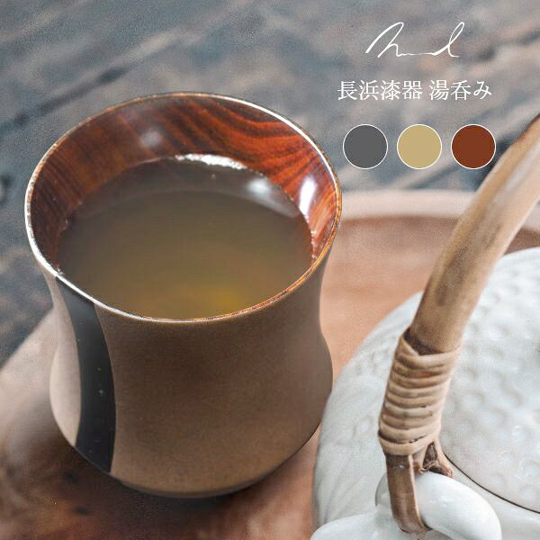 すべて「天然の素材」にこだわり、ひとつひとつ手塗りする湯呑み。ずっと使い続けられる器はお祝いの贈り物に最適です。・専用のパッケージでお送りいたします。・包装や熨斗もお選びいただけます。（無料）熨斗の名入れでは、ふりがなや連名なども承ります。ご希望がございましたらご注文の際に備考欄にご入力くださいませ。※熨斗に記入するお名前は「贈り物をする側のお名前」が入ります。スペック本体サイズ：約 直径8cm x 高さ8cm重量：約56g素材：無垢材塗装：漆生産国：日本製使用上の注意・木目やふし、色味、サイズ・重さは多少の個体差がございます。・洗う際は柔らかいスポンジを使用してください。研磨剤が含まれるクレンザーや、タワ　シなどでこすると漆の塗膜に傷をつけるので使用はしないでください。・洗った後は、自然乾燥ではなく、乾いた布で水分を拭き取ることで、カビの発生を防ぎます。・陶器などの底（高台）は、漆器を傷つけることがあるため、重ねる場合は、漆器同士で重ねるようにしてください。・長期間使用しない場合は、温度や湿度の変化が少ない場所に保管してください。・長時間冷蔵庫にいれないようにしてください。・食洗機、電子レンジは使用しないでください。【Nuul（ヌール）】高級長浜仏壇を造り続けてきた職人による漆器ブランド。 天然の素材にこだわり、時間と手間を掛けひとつひとつ手塗りで仕上げた漆器は、 高級の名に恥じない品質と、味わい深さを感じることができます。 漆は15〜20年育てた一本の漆の木から200gほどしか採取することができない貴重な天然樹脂です。時間の経過と共に硬く透明になっていき、艶が増していきます。1年程の期間で明確に変化していきますが、変化の仕方は使い方や保管方法など環境よって様々、人それぞれの味わいが出てきます。そのため造り置きはせず、ご注文をいただいてから、漆器造り全ての工程を「てしごと」で、一つ一つ真心こめてお造りしております。万一割れたり欠けたりしても補修して使うことができる漆器を、末永く付き添える食卓のパートナーとしてお使いいただければ幸いです。 ※メーカー在庫での対応となり、メーカーからの直送となります。ご注文のタイミングによりメーカー欠品の場合があります。※この商品はラッピング不可商品です。【納期目安】受注制作商品/通常4〜5週間程度でメーカーより直送※沖縄・離島は別途見積いたしますので、購入予定数とお届け先住所を添えてお問い合わせください。