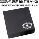 ANAVo[ ANAtH[eBX AQUA SILVER AQUA FORTIS pMtgP[X LTCY aqua-gift-L