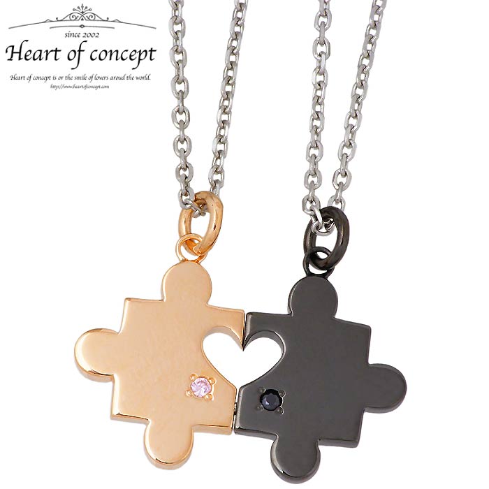 ハートオブコンセプト HEART OF CONCEPT シルバー ペアネックレス アクセサリー パズルピース キュービック HCP-376PK-377BK