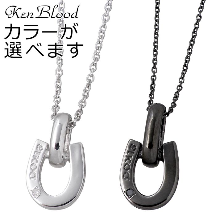 ケンブラッド ネックレス（メンズ） ケンブラッド KEN BLOOD シルバー ジュエリー ペア ネックレス ダイヤモンド ホースシュー 馬蹄 KP-261