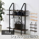 【ポイント5倍! 13日まで!】 シェルフ ディスプレイラック ラック オープンラック 棚 収納家具 Rita 北欧風シェルフ おしゃれ 木製 スチール アイアン 北欧 テイスト 新生活 引越し 家具 沖縄 離島別途送料見積もり DRT-1003