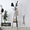 【ポイント5倍! 13日まで!】 ポールハンガー ハンガー ラック 北欧 テイスト デザイン Rita 北欧風ポールハンガー おしゃれ 木製 スチール ホワイト ブラック 新生活 引越し 家具 沖縄 離島お届け不可します DRT-1006