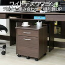 デスク ワゴン 2段 幅40 高さ50 奥行40 収納 引き出し キャスター サイドキャビネット サイドワゴン 木製 A4 収納 ファイル オフィス収納 デスクチェスト 新生活 引越し 家具 沖縄 離島別途送料見積もり