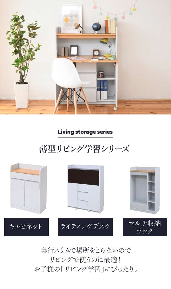 【ポイント2倍! スーパーSALE】 ライティングデスク 薄型デスク 省スペース 幅90 奥行60.5 子供 キッズ ジュニア デスク 学習机 ライティングビューロー 学習デスク リビングデスク ママデスク 新生活 引越し 家具 沖縄 離島別途送料 [2]