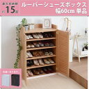 【ポイント2倍!27日まで】 靴箱 シューズボックス 下駄箱 シューズラック 靴 収納 幅60 奥行33 薄型 玄関収納 むれない ルーバー 式 扉 下足入れ 靴箱 玄関 靴入れ シューズロッカー 新生活 引越し 家具 沖縄 離島別途送料見積もり SGT-0101