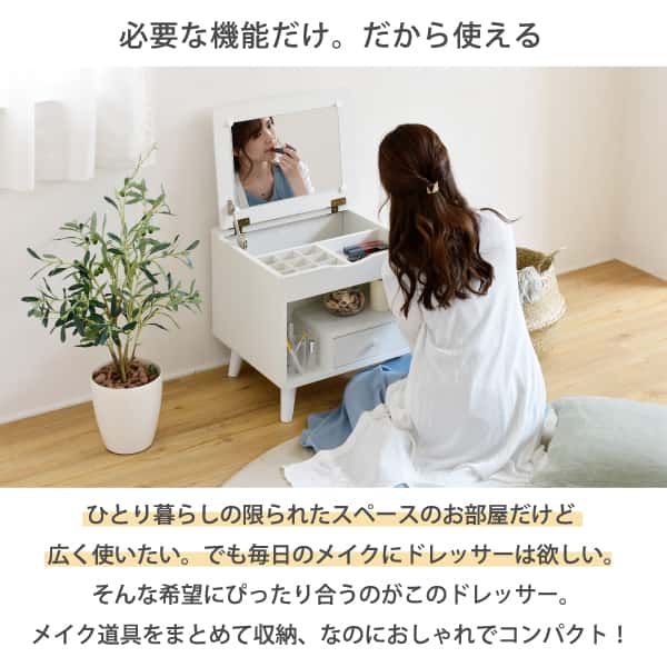 【ポイント2倍!マラソン期間中!】 ドレッサー ロータイプ 幅45 奥行41 高さ46 Pico コンパクトドレッサー 小さめ ミニドレッサー 可愛い かわいい 木製 一人暮らし 省スペース 脚付き 新生活 引越し 家具 沖縄 離島別途送料見積もり メーカー直送 [3]