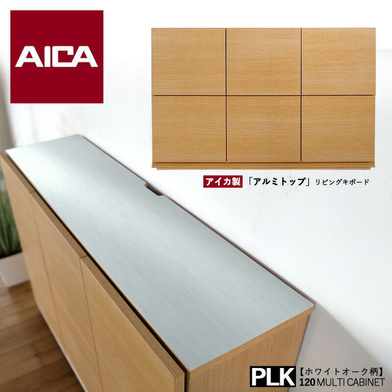 幅80cm キッチンカウンター ホワイトオーク木目柄 幅80 奥行31.5 高さ77.5cm キッチン収納 リビングボード 食器棚 キャビネット 国産 日本製 台所収納 カウンター収納 北欧 薄型 スリム fax台 モデム ルーター 収納 カウンター下収納 電話台 アイカ製 大川家具