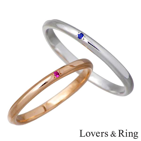 【ポイント5倍!ブラックフライデー!】 ラバーズリング Lovers & Ring 刻印可能 K10 ゴールド ペア リング ルビー レディース サファイア メ...
