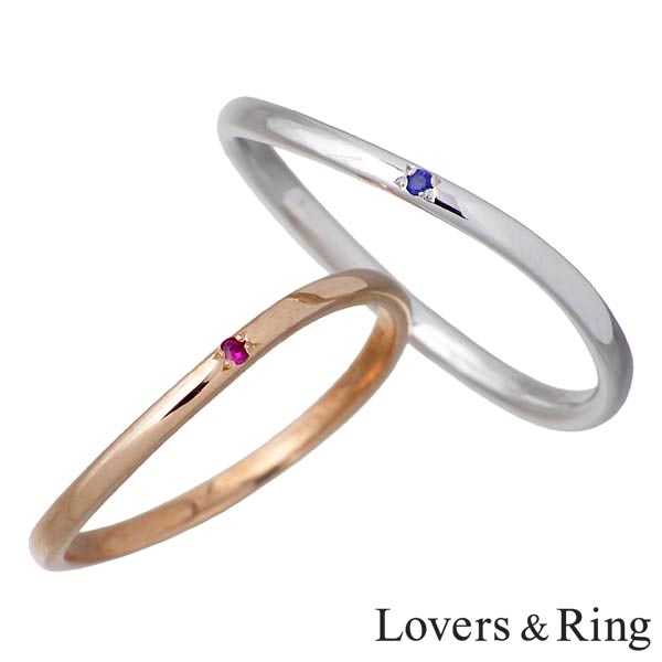 【ポイント5倍!ブラックフライデー!】 ラバーズリング Lovers & Ring 刻印可能 K10 ゴールド ペアリング ルビー レディース サファイア メン...