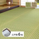 【スーパーSALE 10%OFF!】 い草カーペット 裏貼り 若月 約261×352cm 江戸間 6畳 6帖 敷き詰め 柄上敷き 花ござ い草ラグ 和モダン 市松模様 萩原 北海道追加送料 沖縄 離島別途送料見積もり maru-81947060x