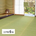 【スーパーSALE 10%OFF!】 い草カーペット 若月 約261×352cm 江戸間 6畳 6帖 敷き詰め 柄上敷き 花ござ い草ラグ 和モダン 市松模様 萩原 北海道追加送料 沖縄 離島別途送料見積もり maru-81951760x