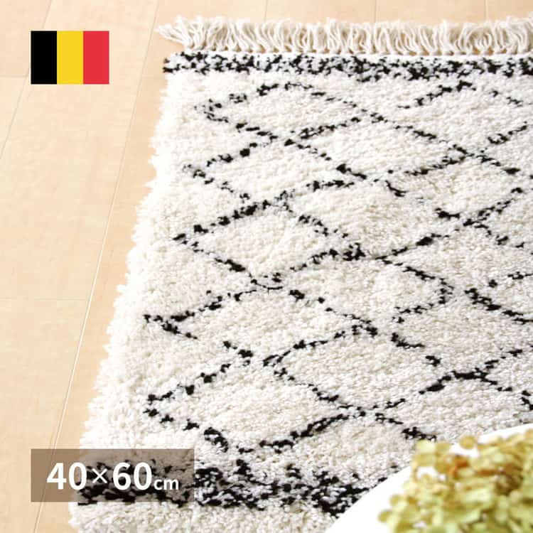 【ポイント5倍！ブラックフライデー！】 ウィルトンマット BOHO 約40×60cm ベニワレン風 モロッコ風 モロッカン 玄関マット インテリアマット ふかふか シャギー ベルギー製 萩原 北海道追加送料 沖縄 離島別途送料見積もり maru-240623640x