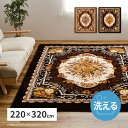 【スーパーSALE 74%OFF!】 洗えるラグ アドリア 約220×320cm 長方形 手洗い可 ホットカーペットカバー 滑り止め付き 花柄 エレガント 萩原 北海道追加送料 沖縄 離島別途送料見積もり maru-240641204x