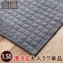 ホットカーペット カバー 電気カーペット対応 ヘリンボーンホットカーペット カバー フランクリン 1.5畳 185x130cm カバーのみ ラグ ラグマット キ...