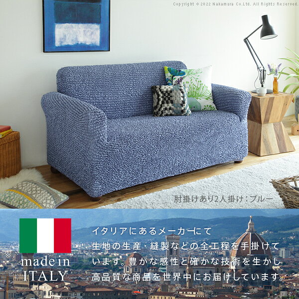 【ポイント2倍!13日まで!】 ソファーカバー ストレッチ 2人掛け 抗菌ストレッチ フィット ソファカバー シエーナ肘掛けあり 2人掛け ソファカバー ソファー 肘付き 肘あり 伸縮 無地 イタリア ウォッシャブル 洗濯可 汚れ防止 模様替え 新生活 [2]