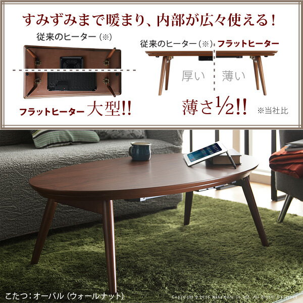 こたつ 折りたたみ 北欧 フラットヒーター デザイン 折れ脚 こたつ テーブル リビングテーブル 楕円 ウォールナット センターテーブル 木製 新生活 家具 ※沖縄 一部離島は別途送料がかかります メーカー直送品 I-3301053
