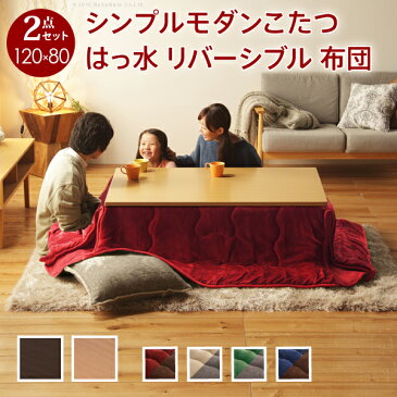 こたつ テーブル 折れ脚 スクエアこたつ バルト 120x80cm +はっ水リバーシブル省スペースこたつ布団 2点 セット 布団 洗える リビングテーブル 折れ脚 折りたたみ 継ぎ脚 節電 木製 ※沖縄 一部離島は別途送料がかかります メーカー直送品 I-3302535