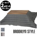 【ポイント2倍!27日まで】 こたつ テーブル 古材風アイアンこたつテーブル ブルック 100x50cm ヘリンボーン織り 掛布団 2点セット 長方形 おしゃれ コタツ 炬燵 フラットヒーター 古材 ヴィンテージ レトロ アイアン 鉄 セット