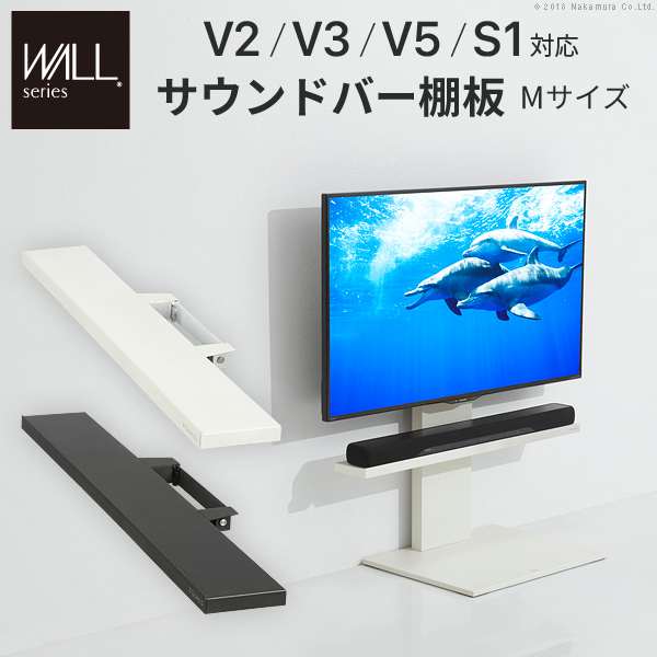 WALL インテリア テレビスタンド V2 V3 V5 S1対応 サウンドバー棚板 Mサイズ 幅95cm テレビ台 テレビスタンド 壁よせTVスタンド 部品 パーツ スチール製 WALL オプション スピーカー用 オーディオ用 シアターバー用 ※沖縄 一部離島は別途送料見積もり M0500150