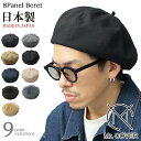 【ポイント5倍!最大1500円OFFクーポン 5/6まで】 Mr.COVER Mr.カバー ベレー帽 メンズベレー レディースベレー 日本製 国産 帽子 無地 ...