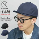 【Fashion THE SALE 10%OFF!】 Mr.COVER ミスターカバー 日本製 キャップ 帽子 メンズ つば短い ツバ短い ショートバイザー 無地 シンプル シンプルデザイン アンパイアキャップ 定番 ストリート フェス イベント メイドインジャパン MC-2049