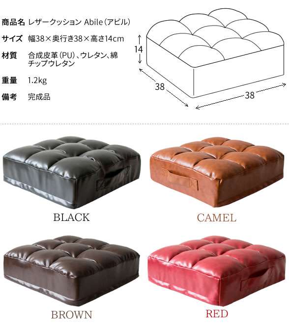【ポイント2倍! スーパーSALE】 レザー クッション 合成皮革 座布団 取っ手付き 極厚座面 Abile アビル 新生活 引越し 家具 北海道・沖縄 離島は別途追加送料見積もりとなります メーカー直送 CN-380 [3]