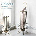 【ポイント2倍!27日まで】 アンブレラ スタンド 傘立て 玄関収納 Celestia セレスティア 新生活 引越し 家具 北海道・沖縄 離島は別途追加送料見積もりとなります メーカー直送 KB-550