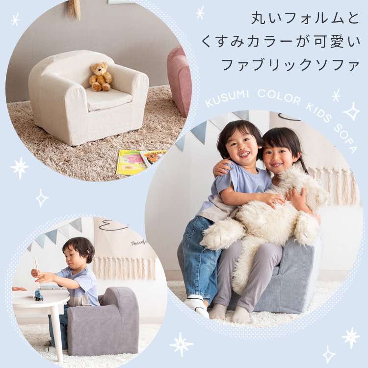 【11日まで ポイント3倍!!】 キッズ ソファ MARMELO マルメロ 自分だけの特等席 座面高20cm 滑り止め付き 重さ1.5kg 手洗い可能カバー 完成品 新生活 引越し 家具 ※北海道・沖縄・離島は別途送料要見積もり メーカー直送品 SF-11K [3]