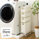 【ポイント2倍!27日まで】 ランドリー チェスト Diario ディアリオ タオル 衣類 洗濯用品 収納 引き出し 完成品 新生活 引越し 家具 北海道・沖縄 離島は別途追加送料見積もりとなります メーカー直送 RB-150