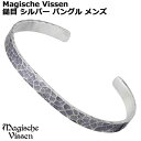 マジェスフィッセン Magische Vissen バングル メンズ シルバー ジュエリー 鎚目 ブレスレット 925 スターリングシルバー OZX-111