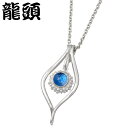 【ポイント5倍 30日限り!】 龍頭 RYUZU ネックレス レディース 流線X霰(あられ) ベビー シルバー ジュエリー メンズ ブルートパーズ シルバーアクセサリー シルバー925 シルバー950 RYUZU-P-313CL60